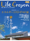 Life Crayon ～東海版～